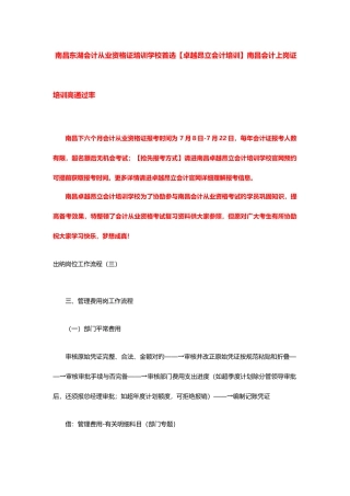 2025年南昌东湖会计从业资格证培训学校首选卓越昂立会计培训南昌会计上岗证培训高通过率