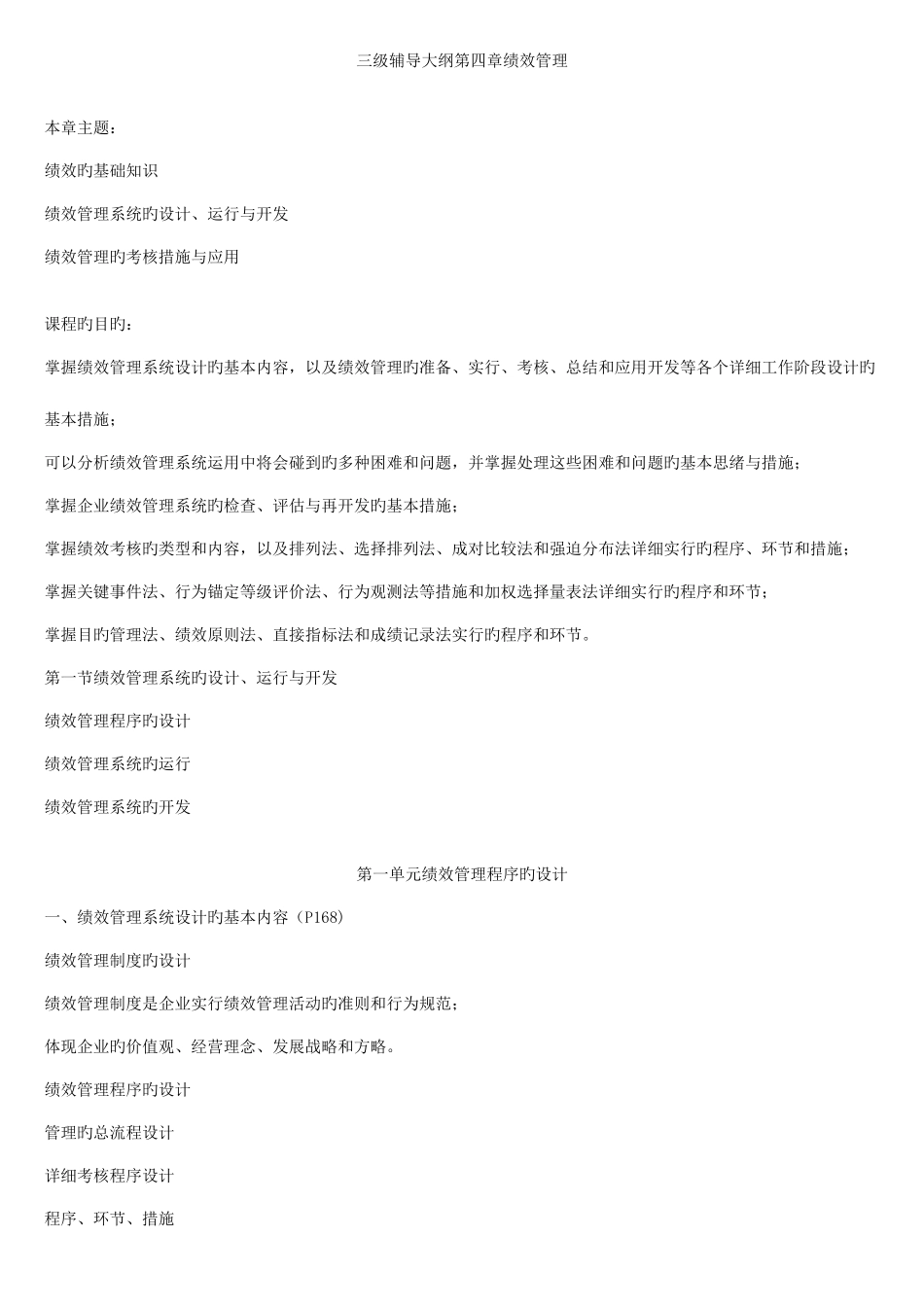 2025年三级人力资源师考试绩效管理_第1页