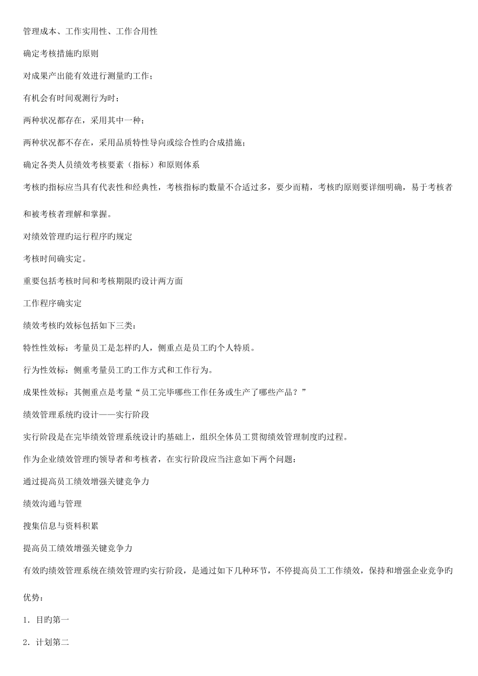 2025年三级人力资源师考试绩效管理_第3页