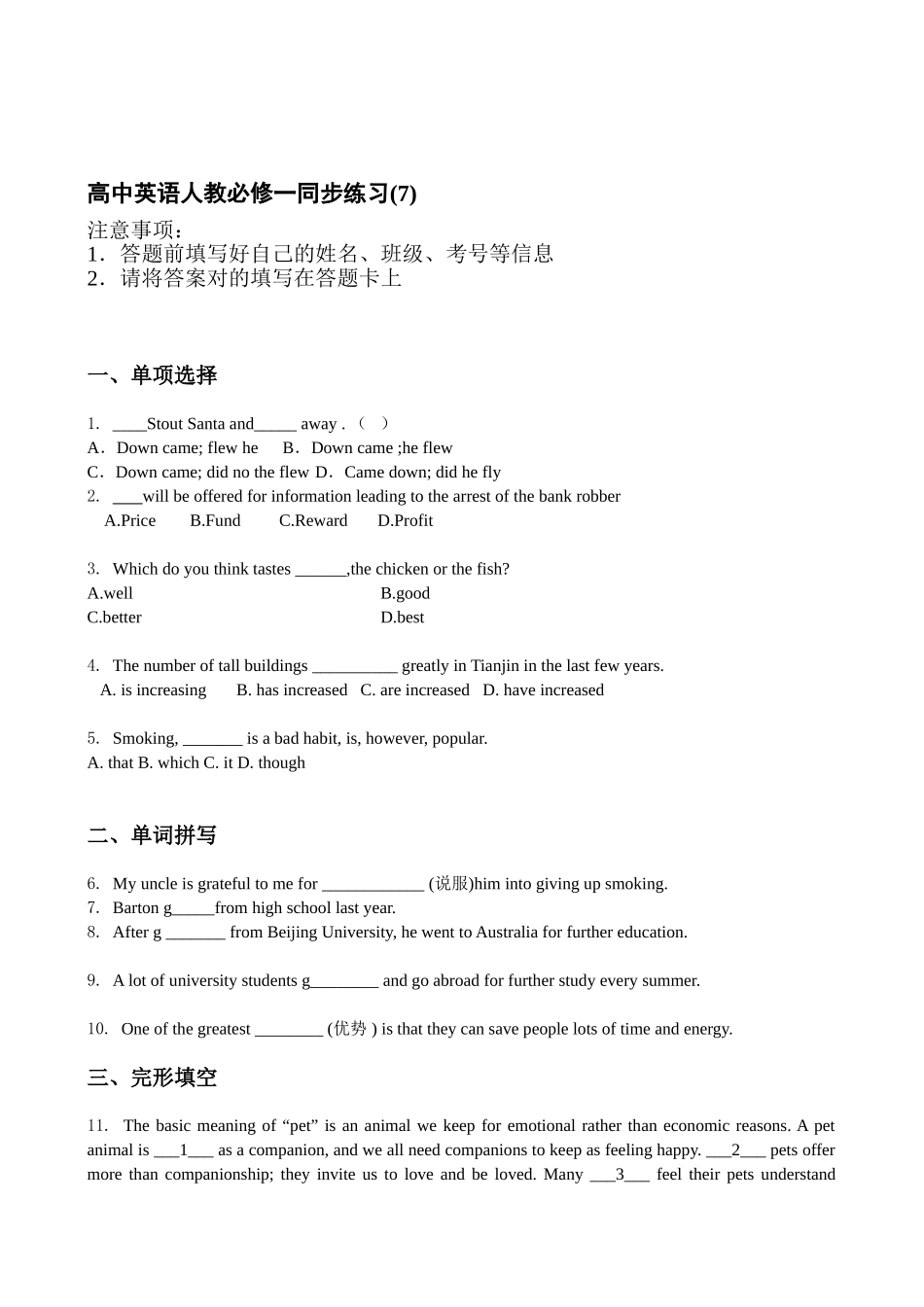 2025年高一英语上册单元课时知识点检测题_第1页