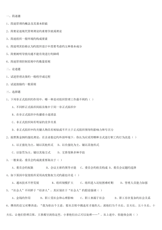 2025年哈尔滨工业大学研究生入学考试管理学真题详细带选择版