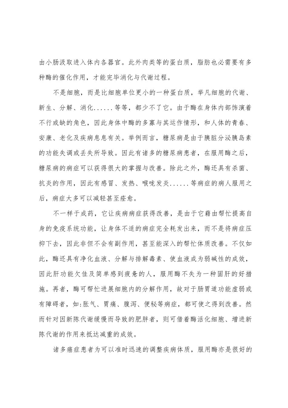 2025年二级公共营养师考试重点复习酶的简介_第2页