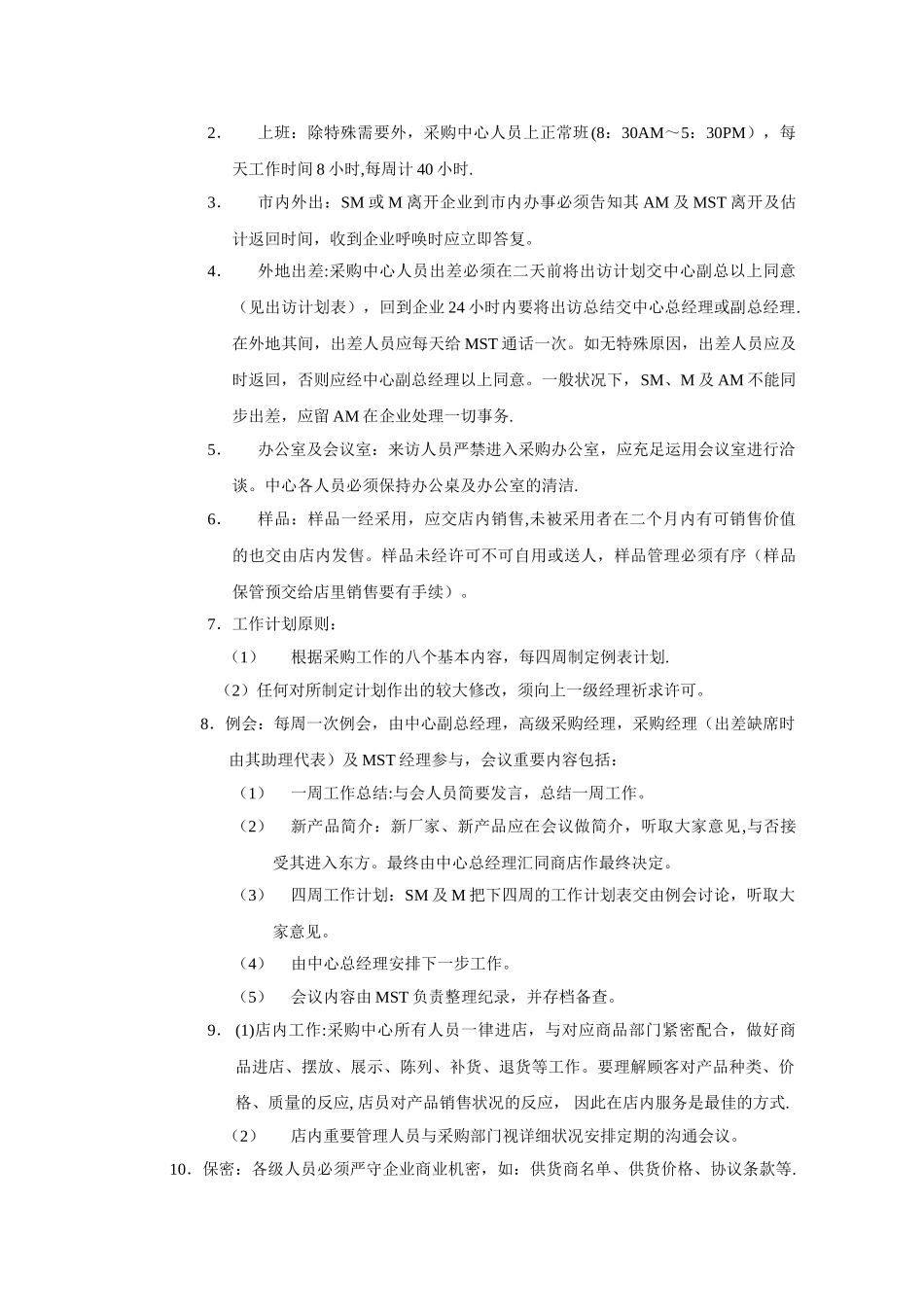 2025年东方家园采购管理中心制度全套_第2页