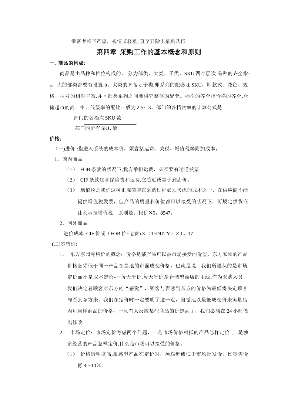 2025年东方家园采购管理中心制度全套_第3页