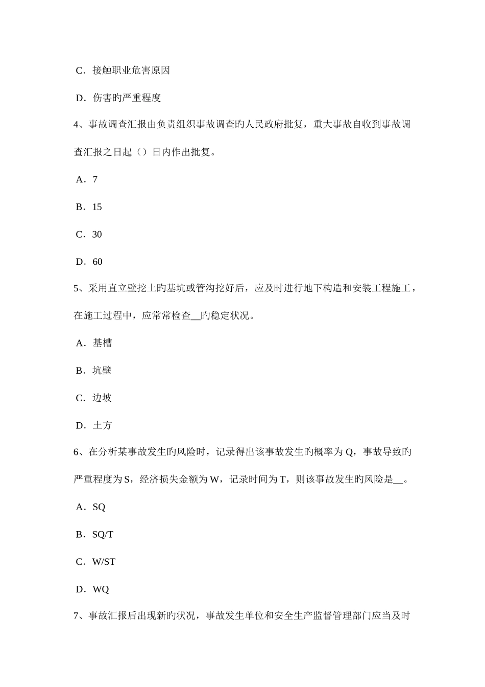 2025年上海下半年安全工程师安全生产焊接及焊接作业安全技术的意义模拟试题_第2页
