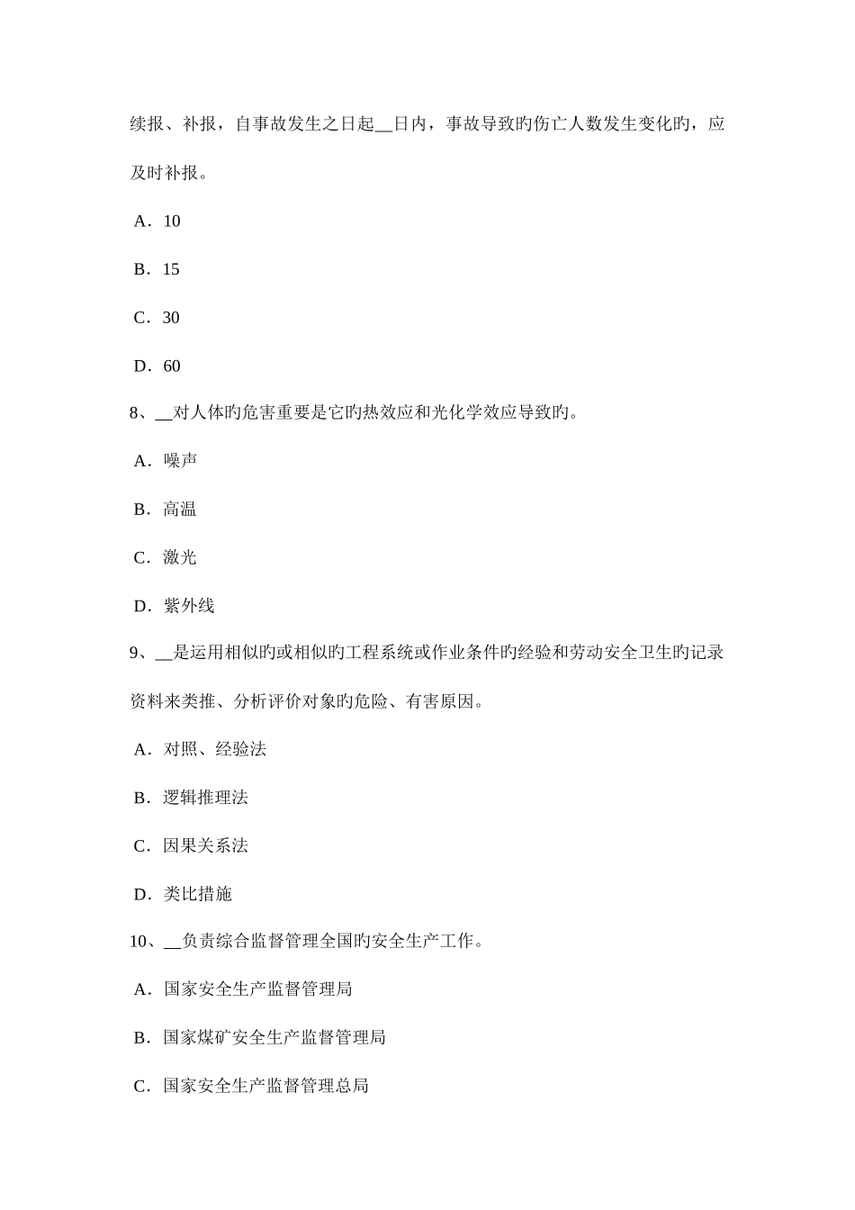 2025年上海下半年安全工程师安全生产焊接及焊接作业安全技术的意义模拟试题_第3页