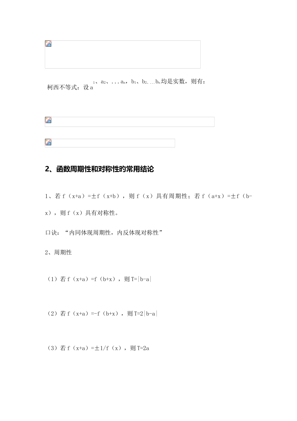 2025年大学微积分l知识点总结_第2页