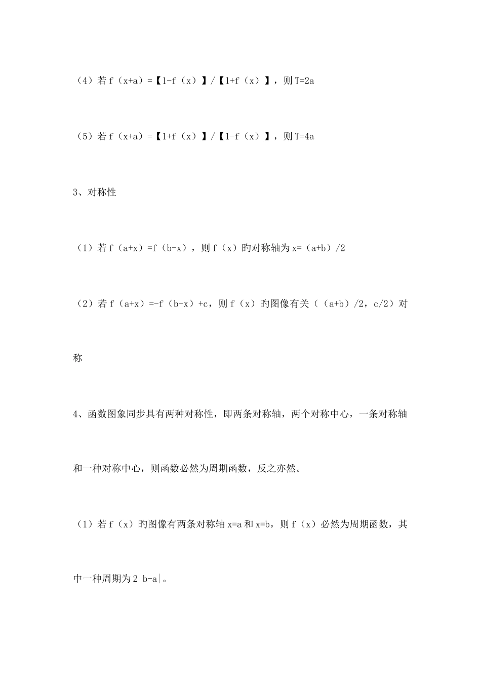 2025年大学微积分l知识点总结_第3页