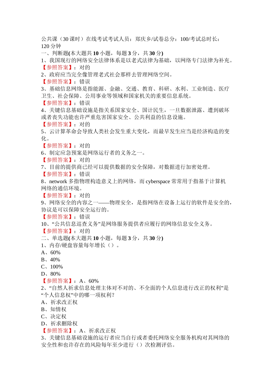 2025年继续教育公共课考试题目版本_第2页