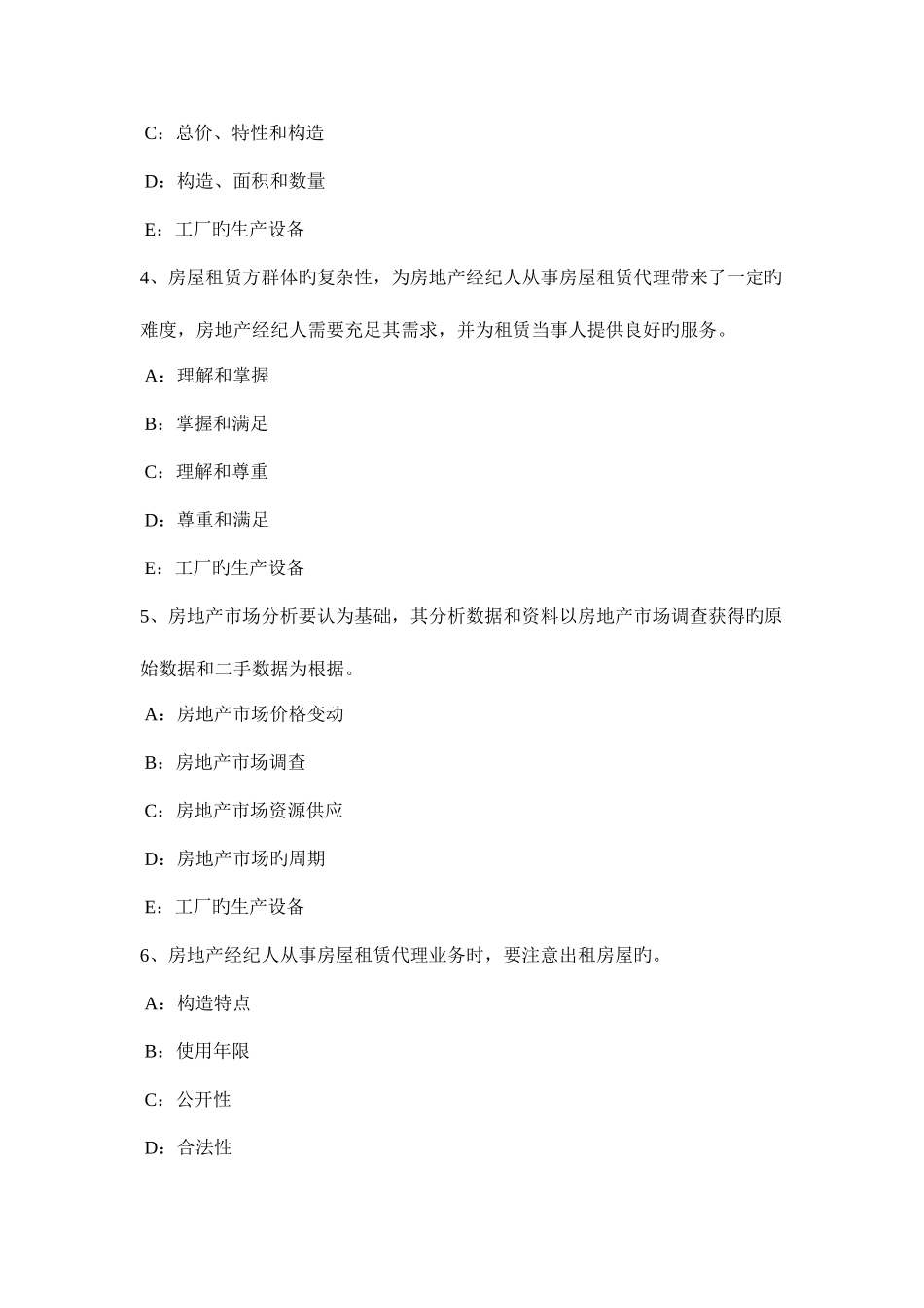 2025年安徽省房地产经纪人我国房地产经纪行业发展的战略和对策思考模拟试题_第2页