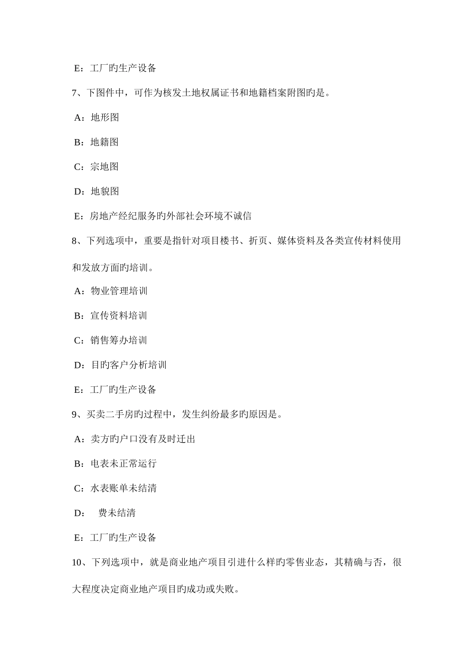 2025年安徽省房地产经纪人我国房地产经纪行业发展的战略和对策思考模拟试题_第3页