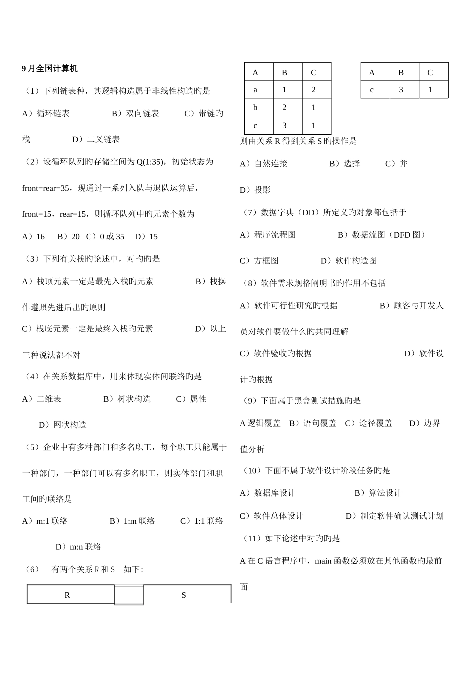 2025年全国计算机等级考试二级语言笔试真题与答案_第1页