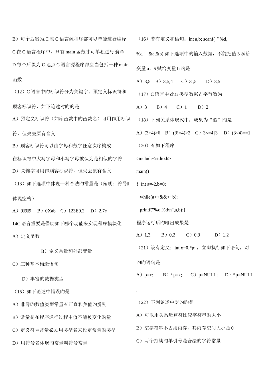 2025年全国计算机等级考试二级语言笔试真题与答案_第2页