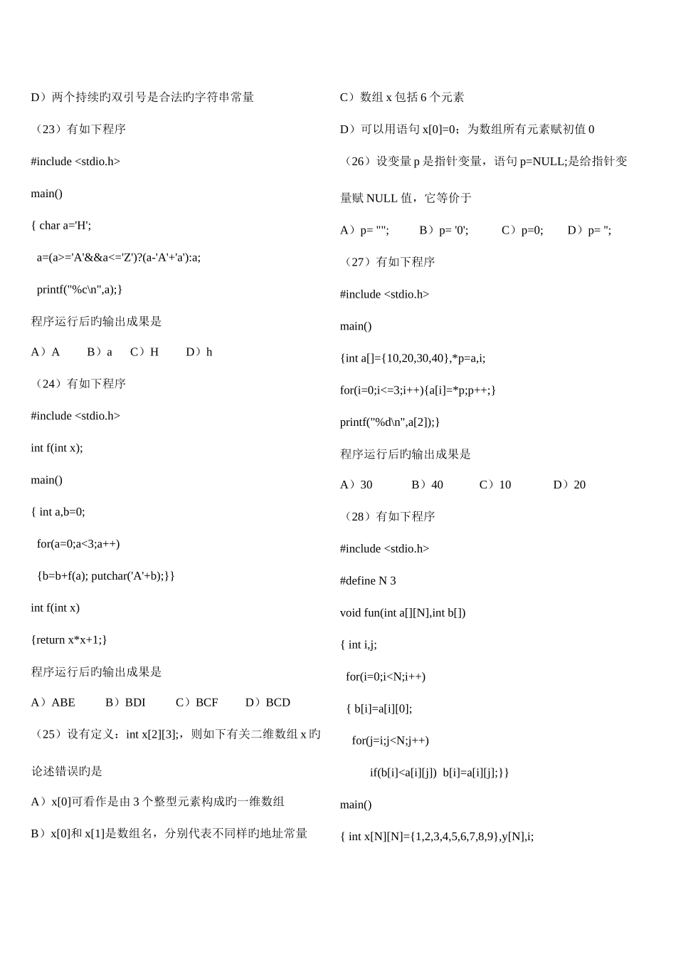 2025年全国计算机等级考试二级语言笔试真题与答案_第3页