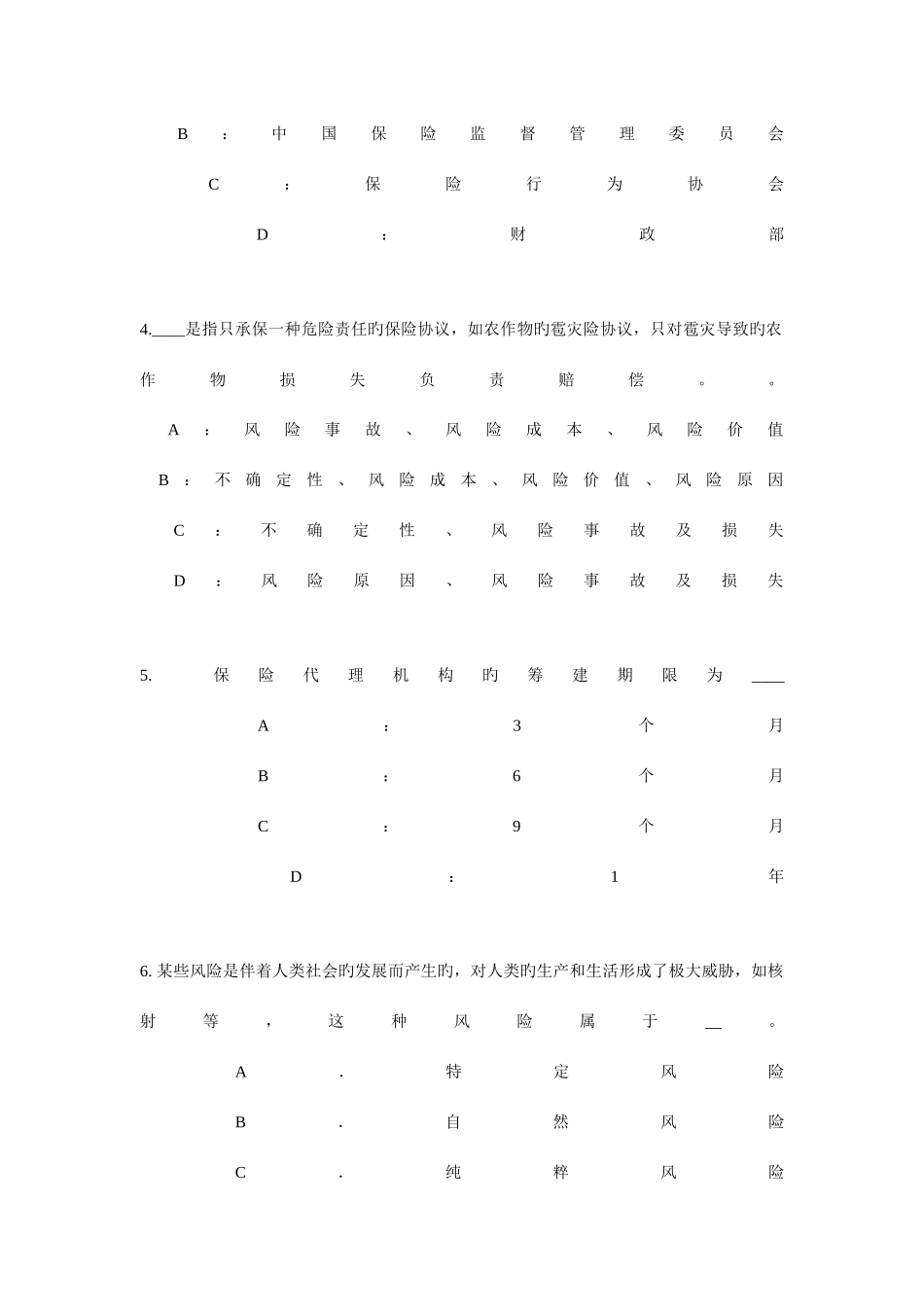 2025年台湾省寿险理财规划师考试试卷_第2页