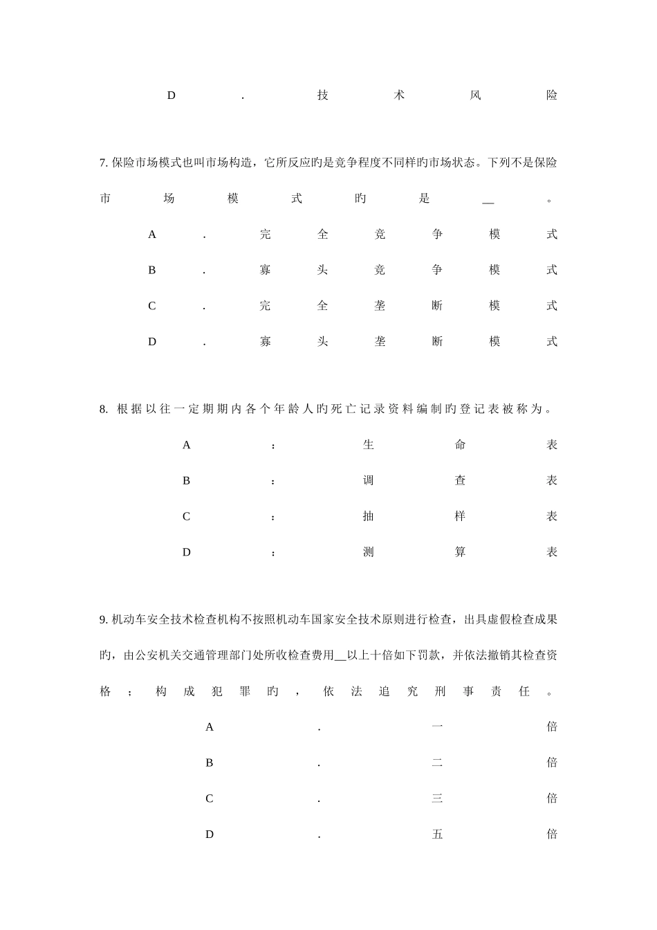 2025年台湾省寿险理财规划师考试试卷_第3页