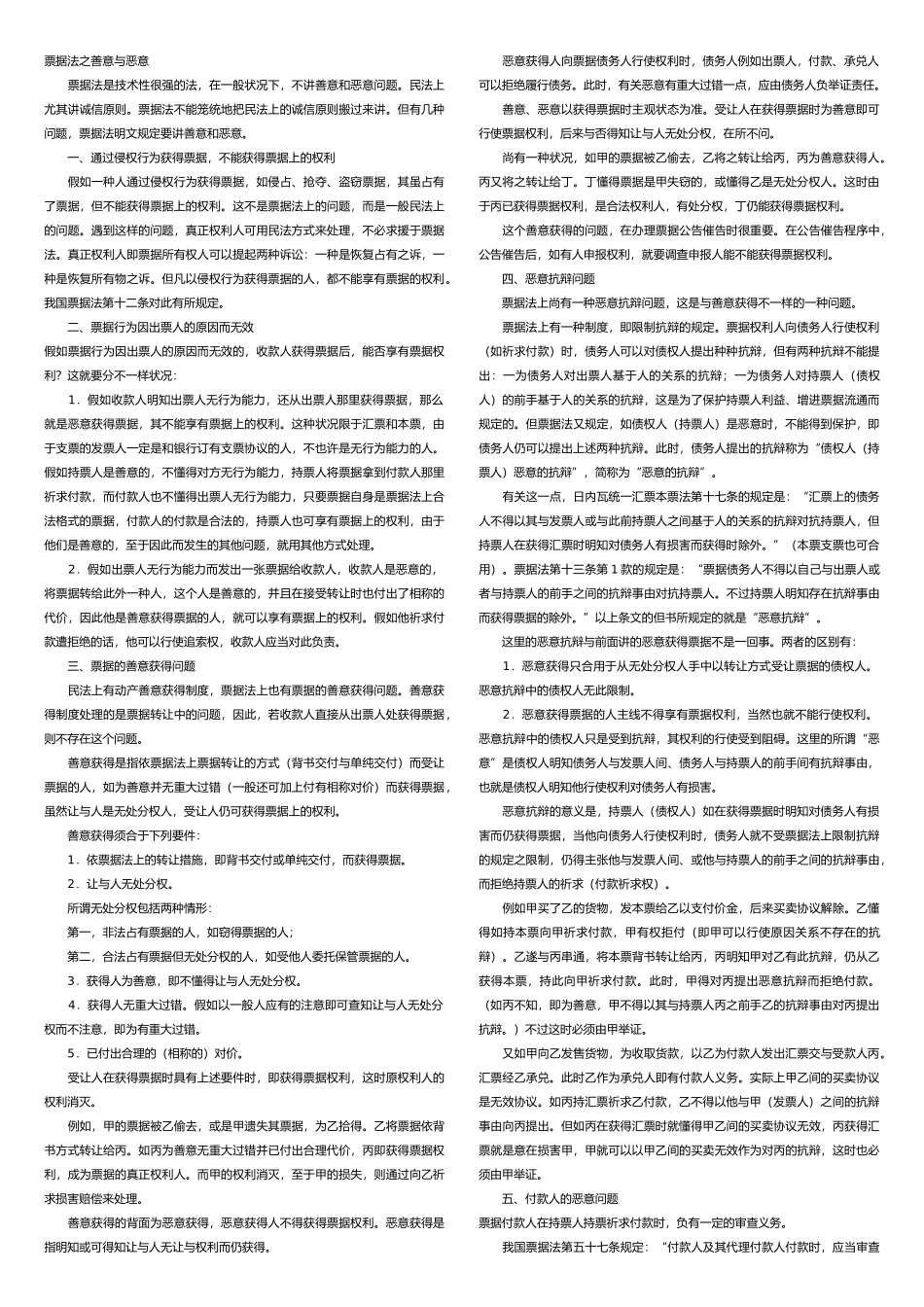 2025年电大商法复习资料_第1页