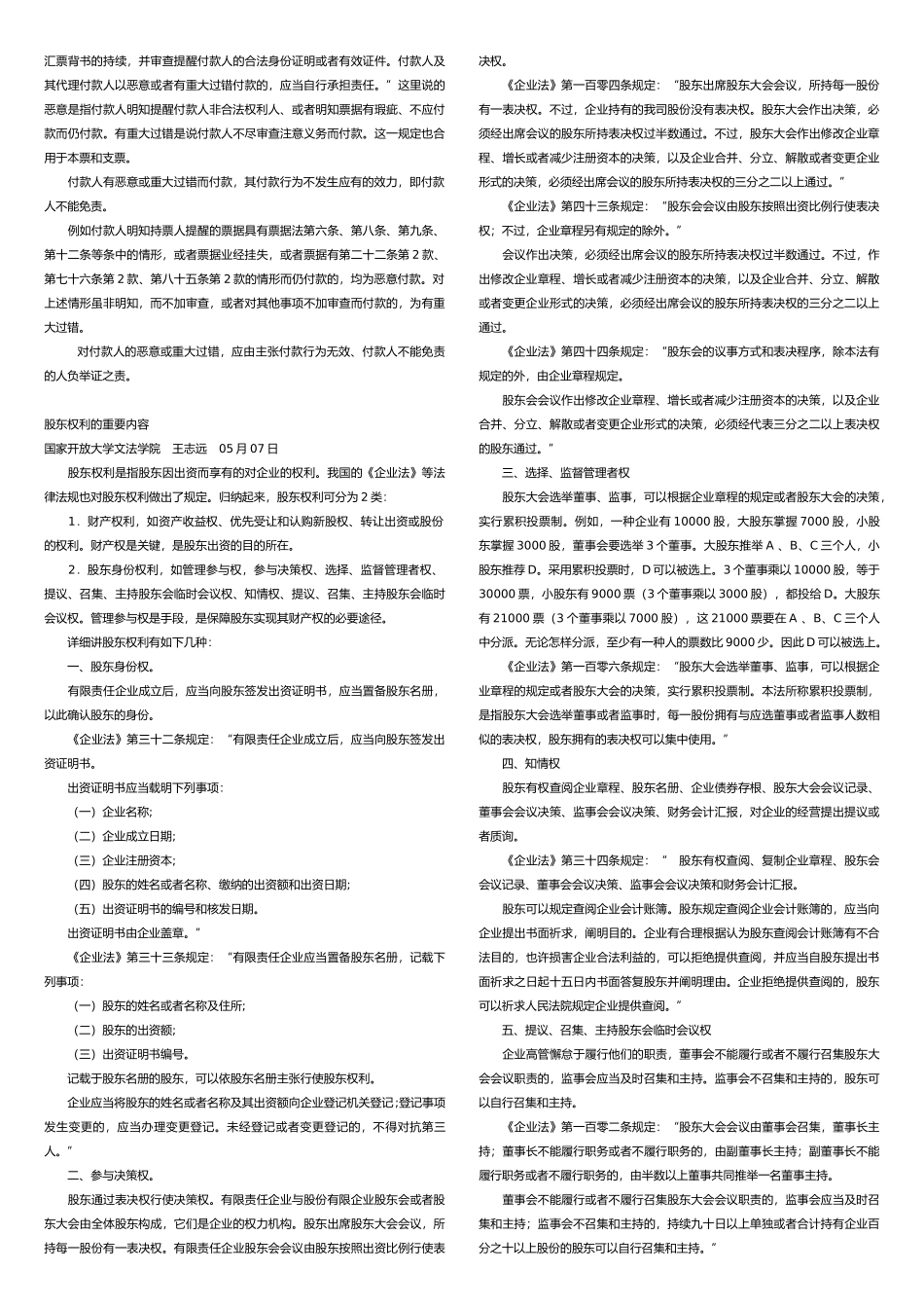 2025年电大商法复习资料_第2页