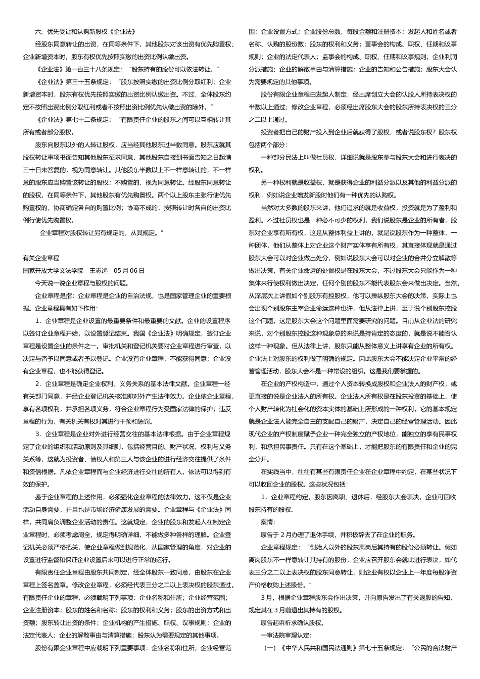 2025年电大商法复习资料_第3页