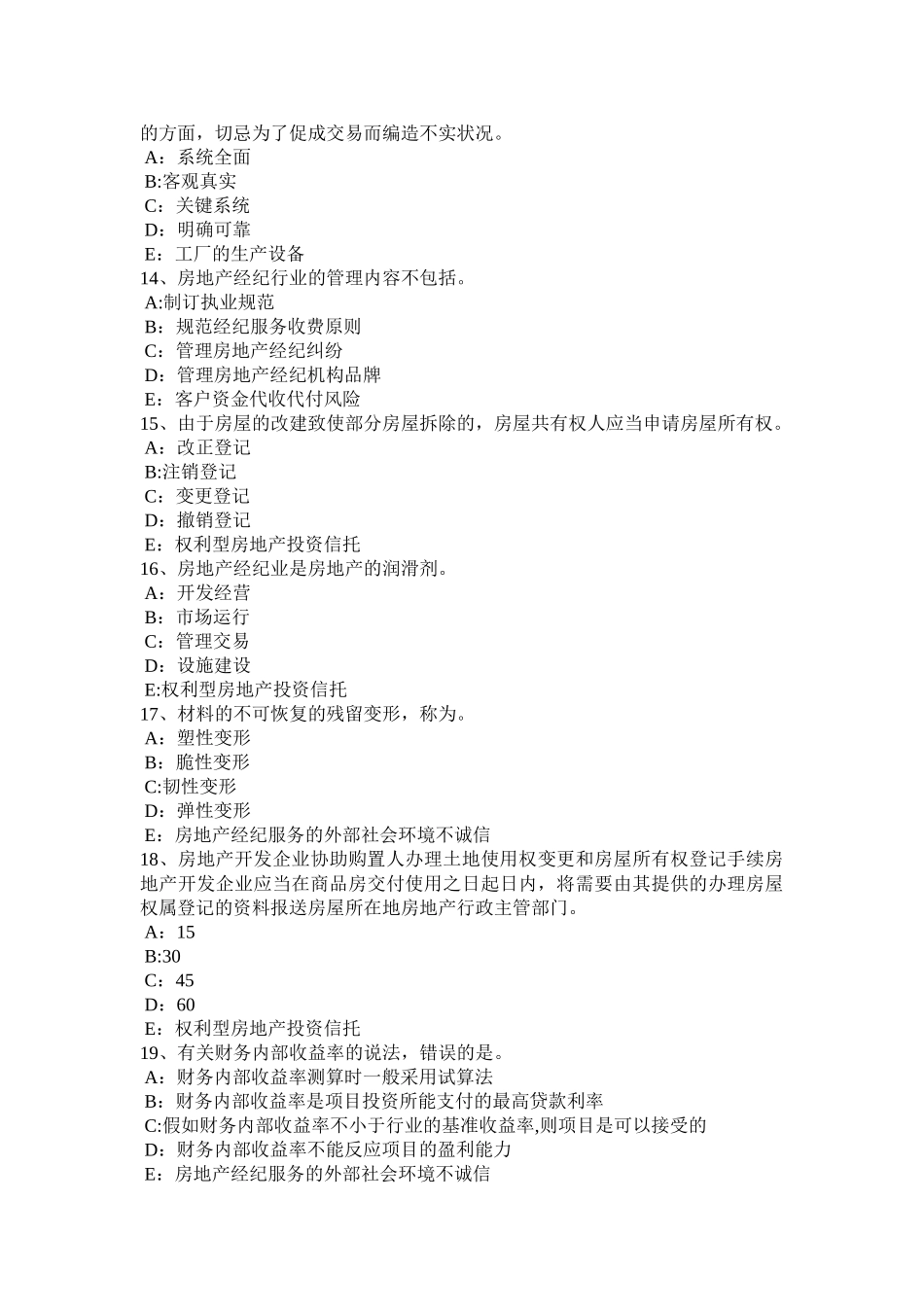 2025年甘肃省房地产经纪人经纪概论房地产基础知识模拟试题_第3页
