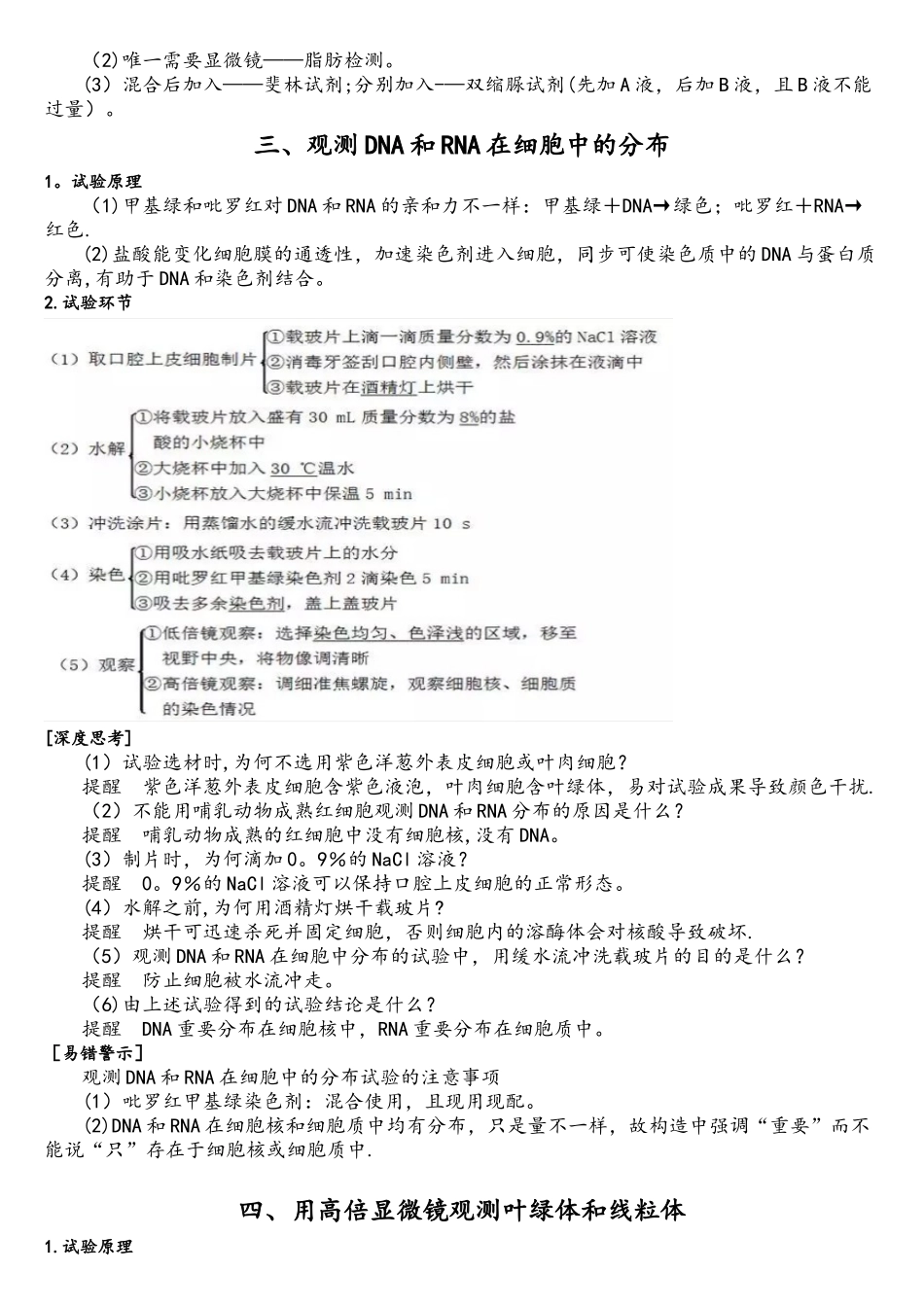 2025年高考生物高中生物实验归纳全面_第3页