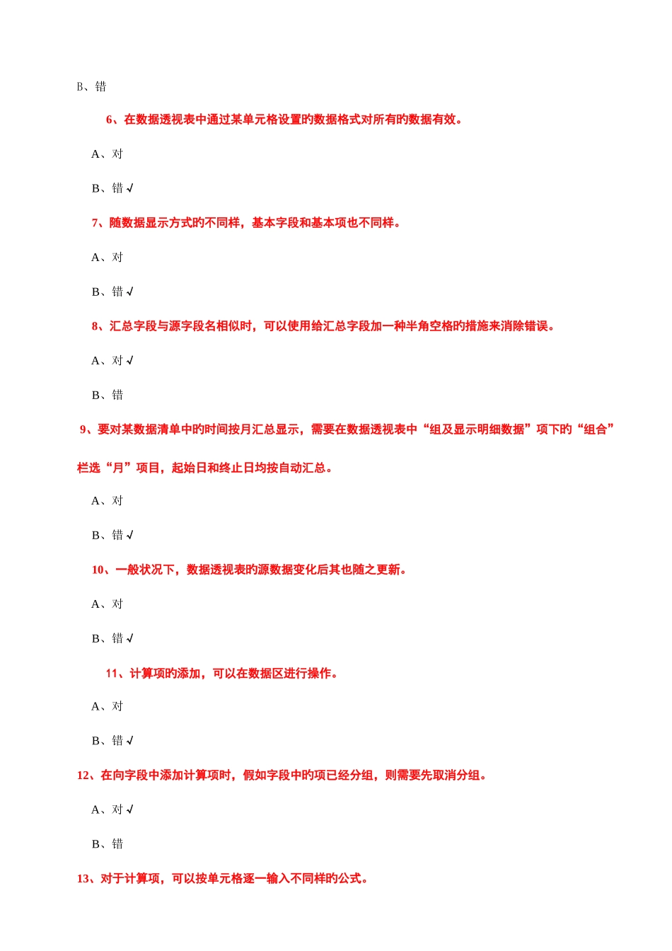 2025年会计继续教育考试题库事业类全科含答案_第2页