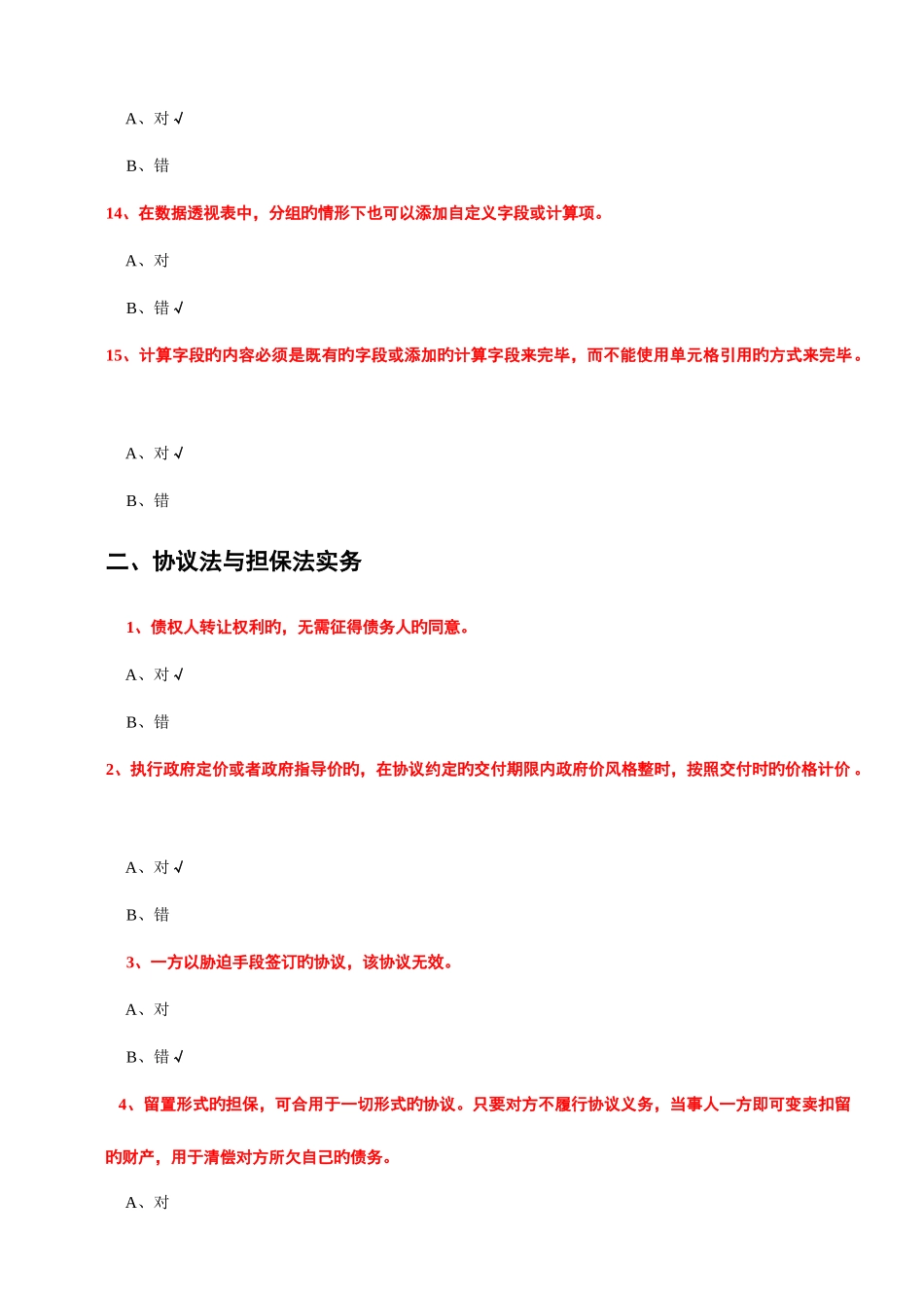 2025年会计继续教育考试题库事业类全科含答案_第3页