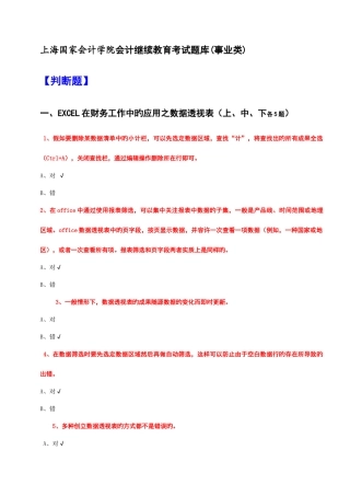 2025年会计继续教育考试题库事业类全科含答案