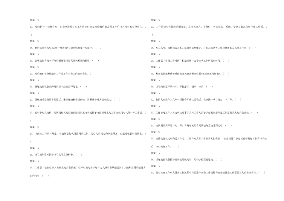 2025年安监题库工作票操作票使用和管理规定_第2页