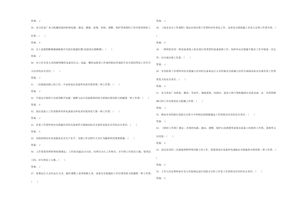 2025年安监题库工作票操作票使用和管理规定_第3页