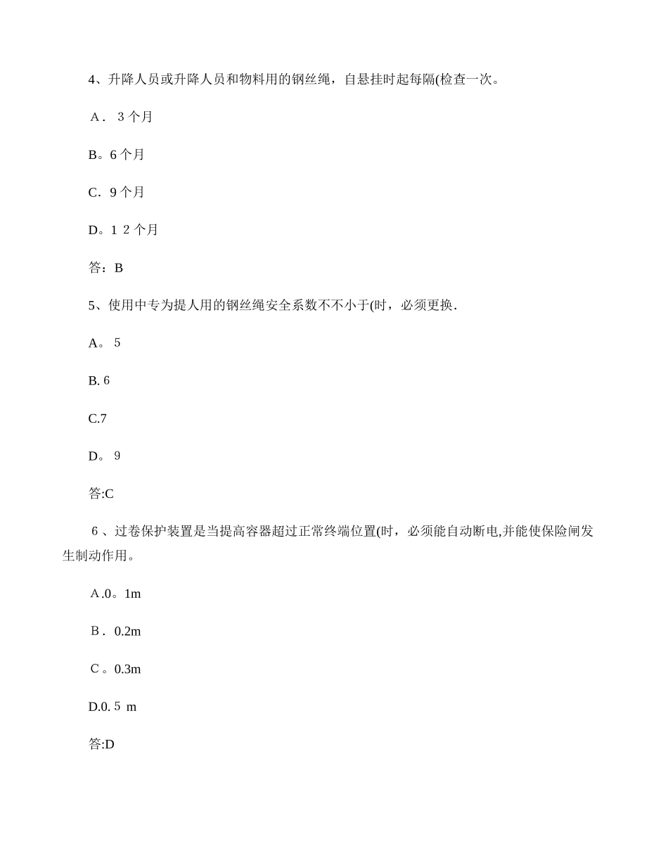 2025年安全管理人员培训机电运输试题库_第2页