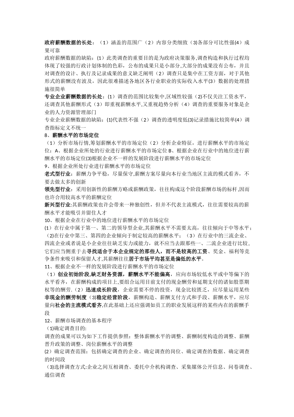 2025年二级人力资源管理师薪酬管理简答题_第2页