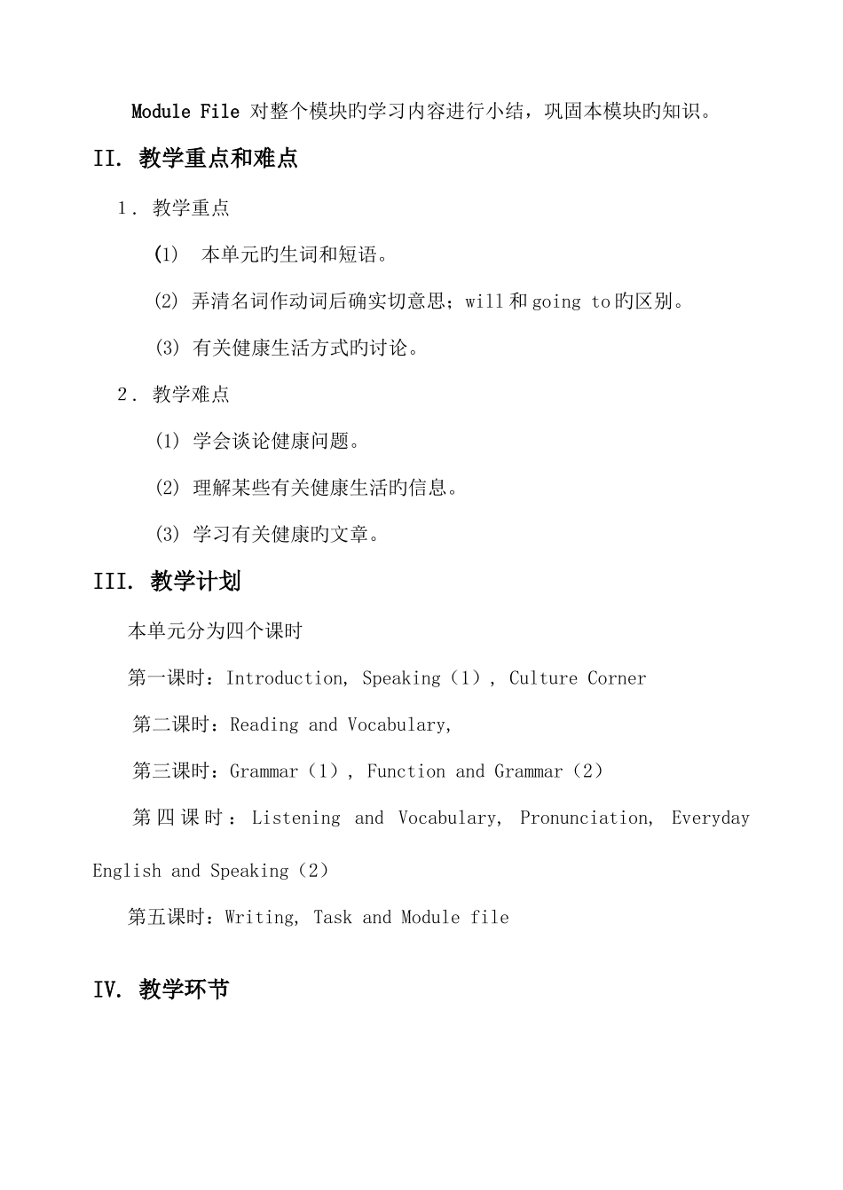 2025年外研版高一英语必修2全册教案_第3页
