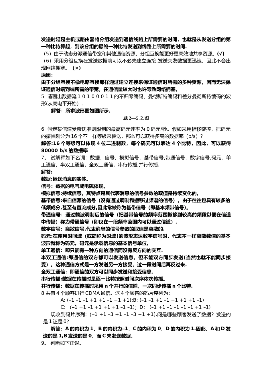 2025年计算机考试题库_第2页