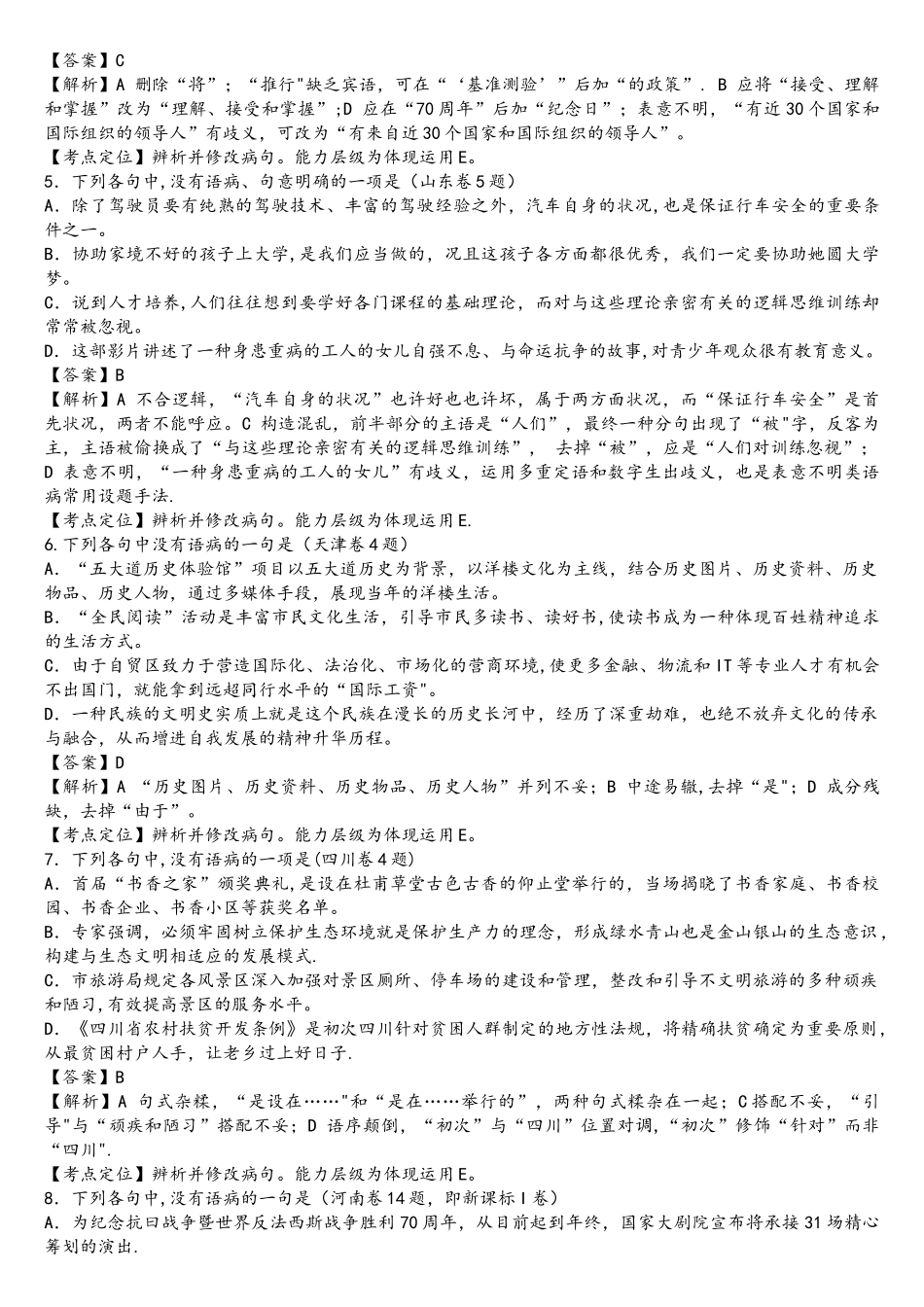 2025年高考修改病句真题汇总_第2页