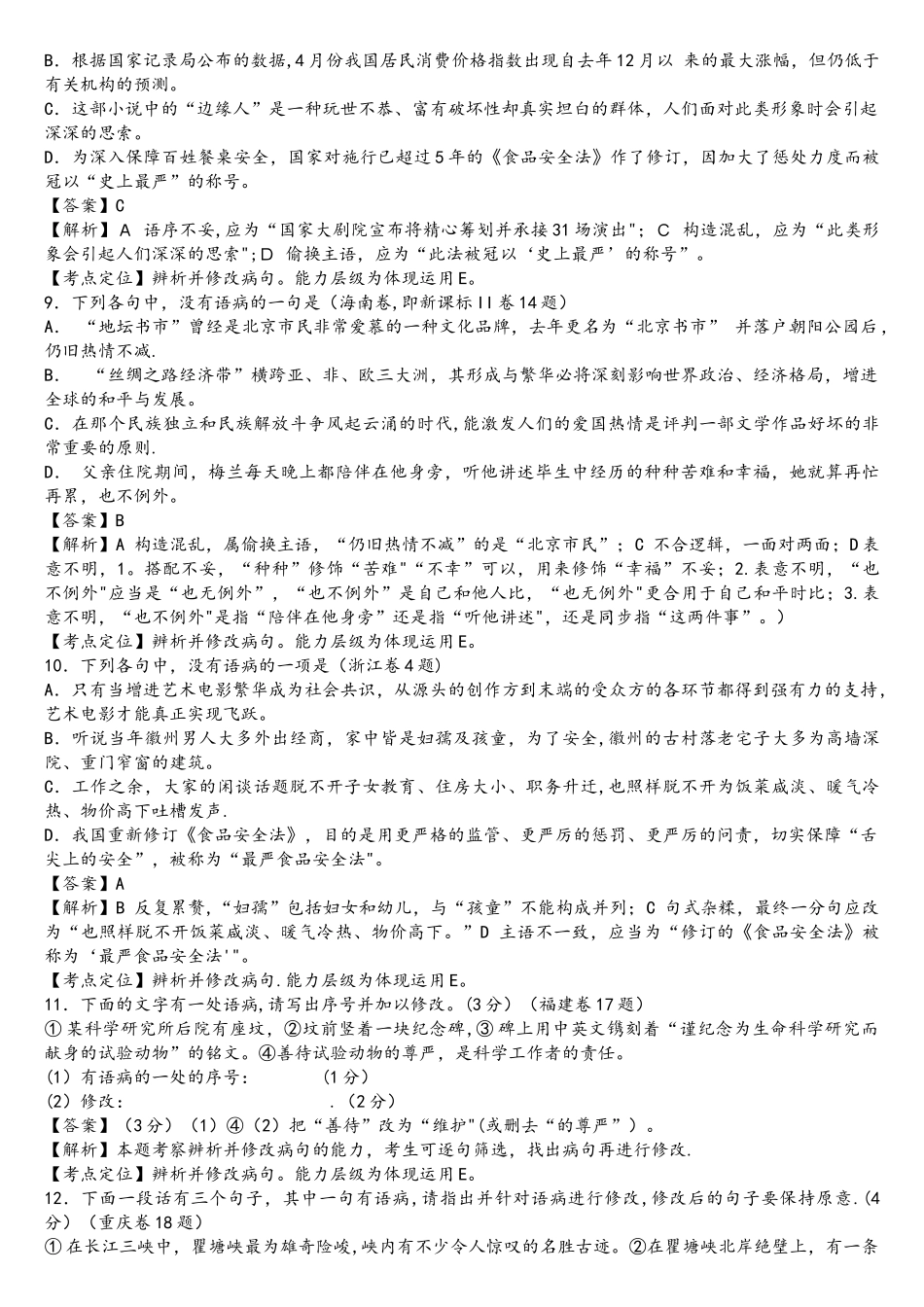 2025年高考修改病句真题汇总_第3页