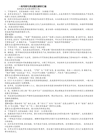 2025年高考修改病句真题汇总