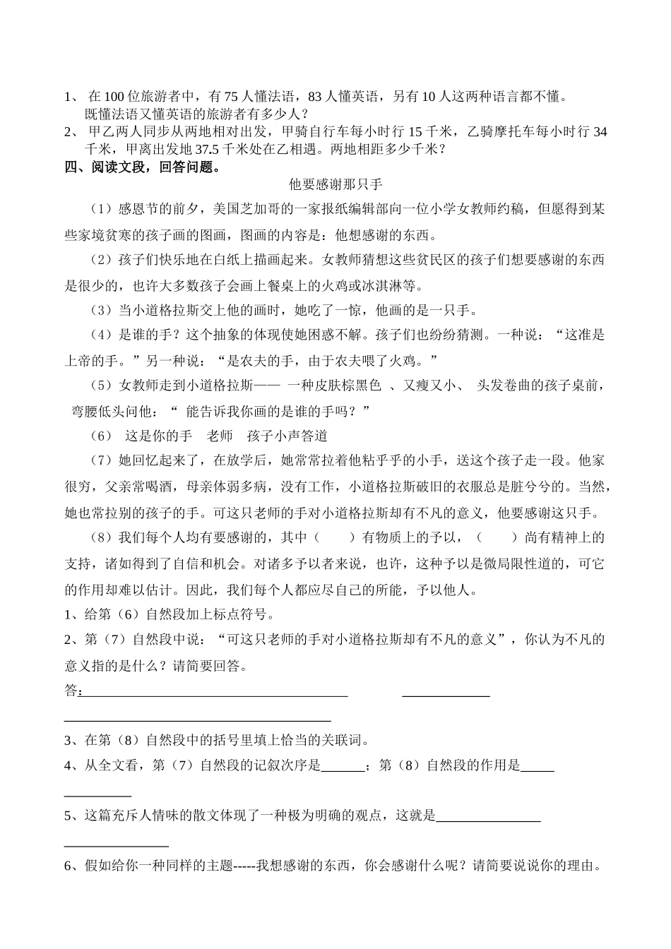 2025年广西大学附属中学小升初考试模拟试题三套_第2页