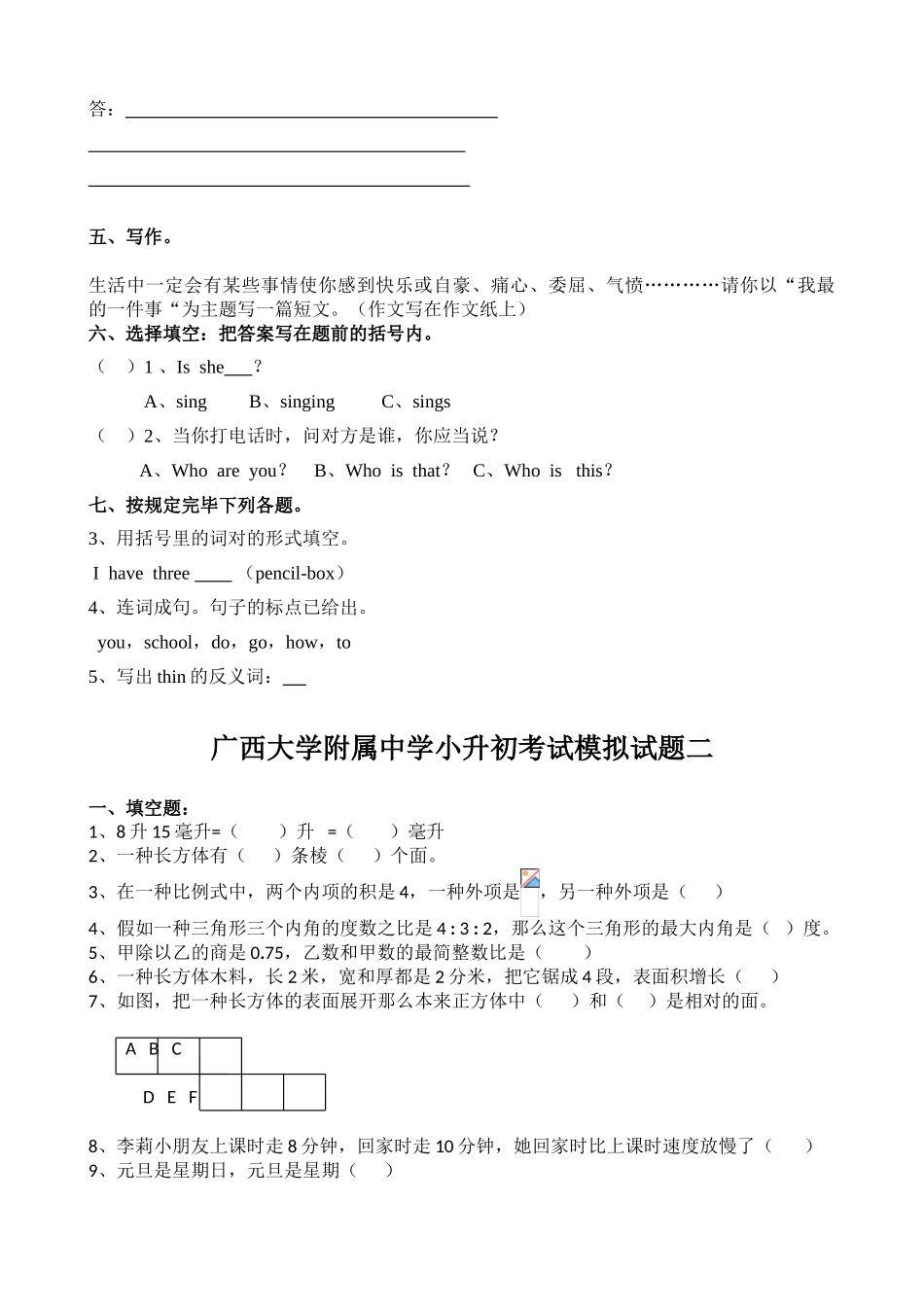 2025年广西大学附属中学小升初考试模拟试题三套_第3页