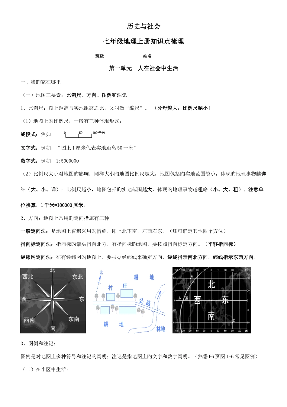 2025年历史与社会七年级上册知识点汇总_第1页