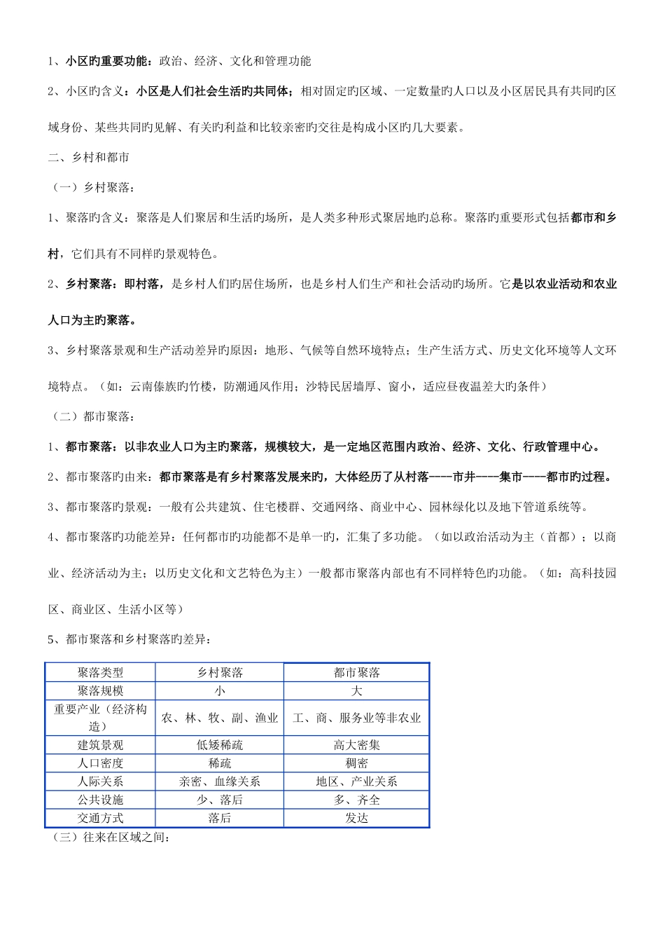 2025年历史与社会七年级上册知识点汇总_第2页