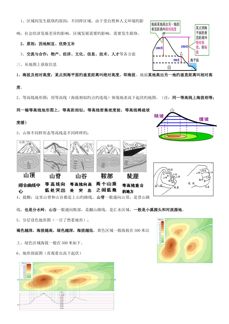 2025年历史与社会七年级上册知识点汇总_第3页