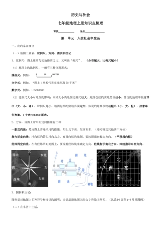 2025年历史与社会七年级上册知识点汇总