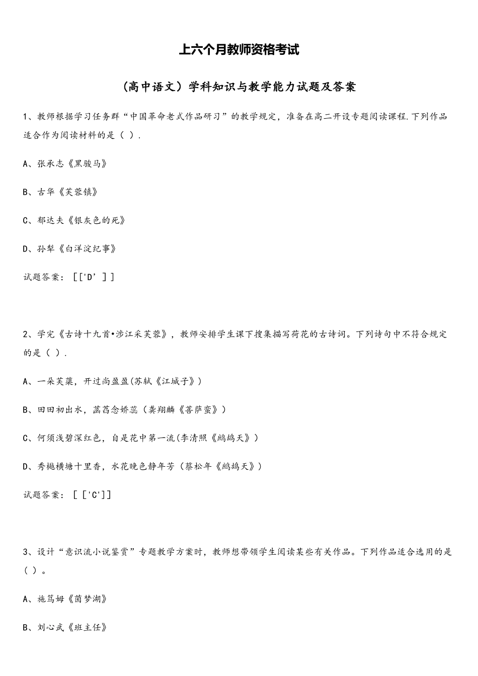 2025年上半年语文学科知识与教学能力高中教师资格试题及答案_第1页