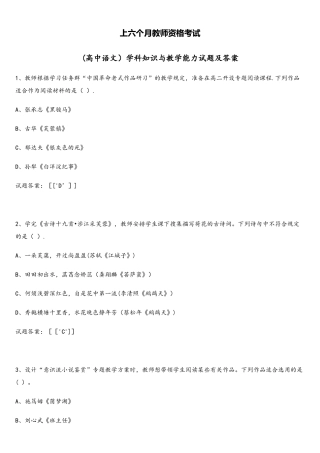 2025年上半年语文学科知识与教学能力高中教师资格试题及答案