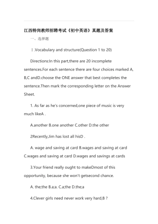 2025年江西特岗教师招聘考试《初中英语》真题及答案