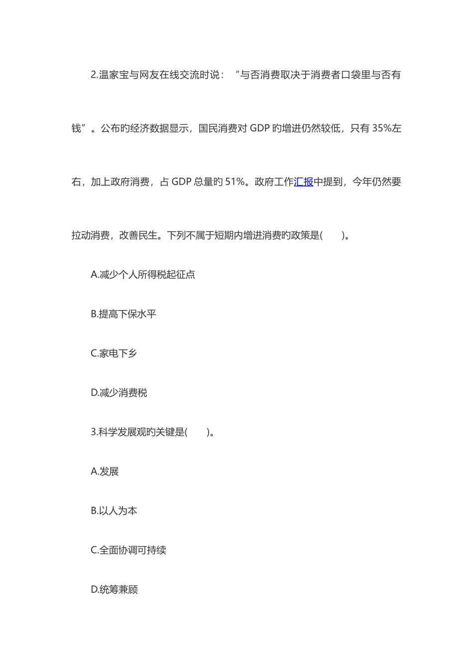 2025年四川阿坝州事业单位招考笔试试题_第2页