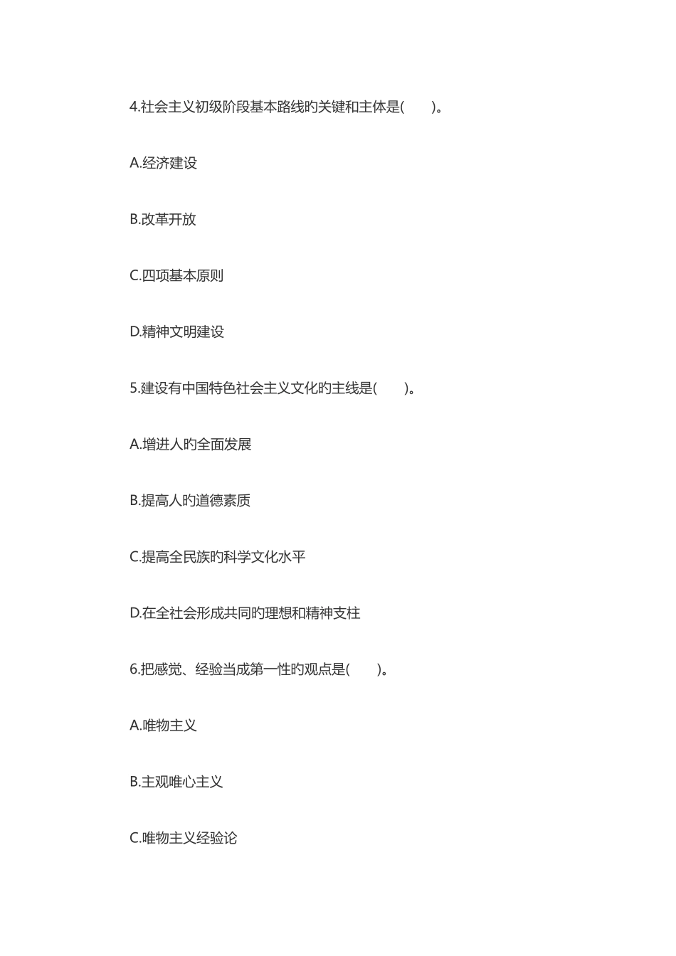 2025年四川阿坝州事业单位招考笔试试题_第3页