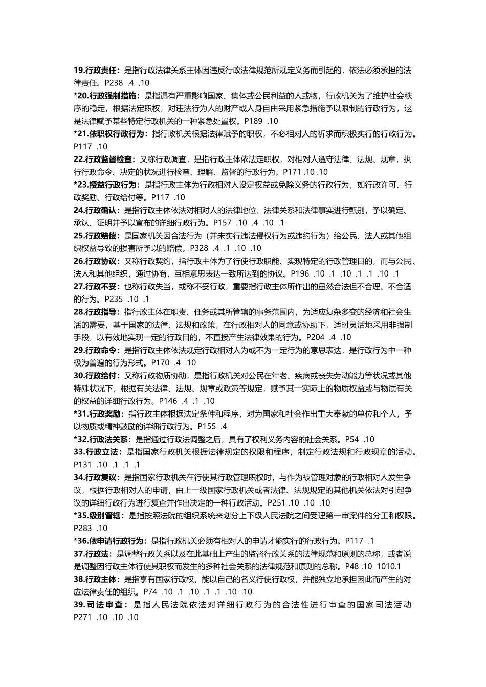 2025年自考00261行政法学历年名词解释_第2页