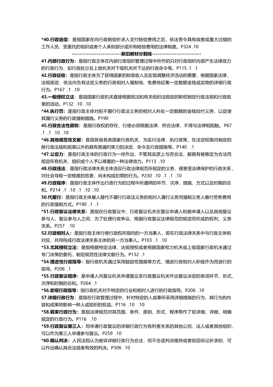 2025年自考00261行政法学历年名词解释_第3页